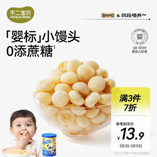 萌趣原香，營養小食——不二寶貝嬰幼兒小饅頭，到手僅19.9元