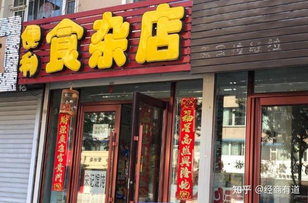 小區門口的小食雜店 小生意里的大學問